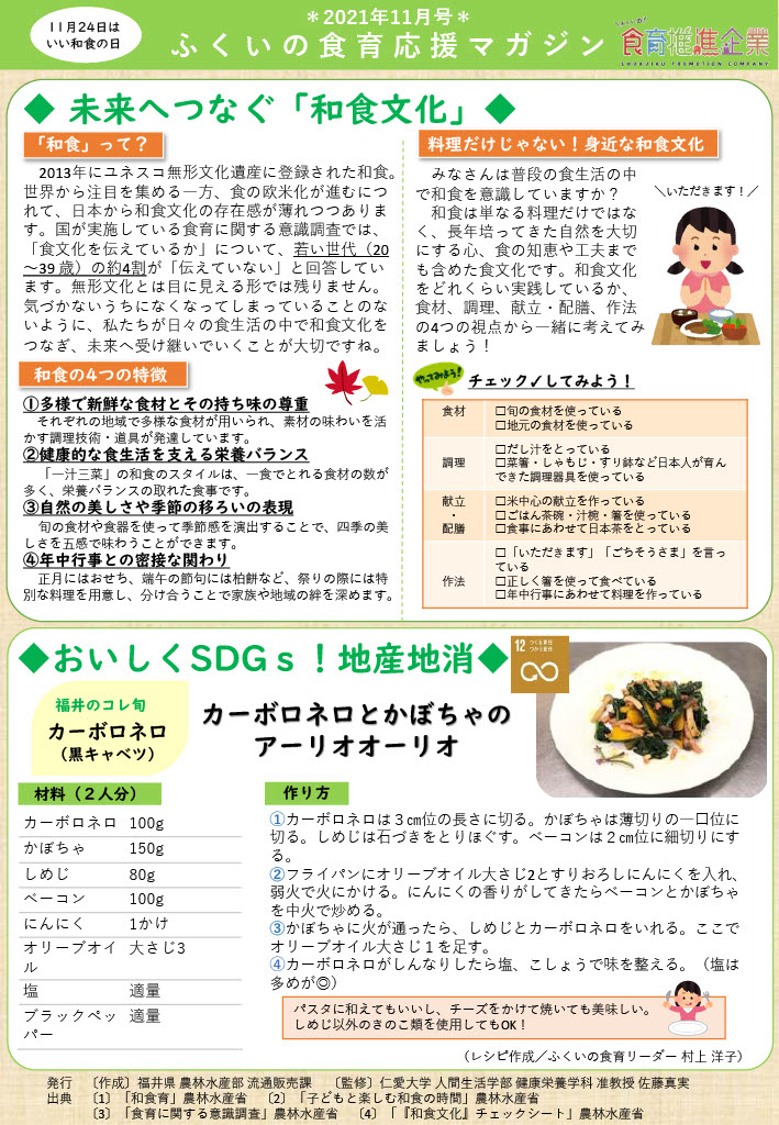 食育応援マガジン11月号