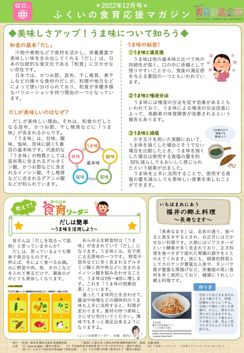 食育応援マガジン 12月号